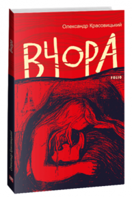 Вчора Зображення