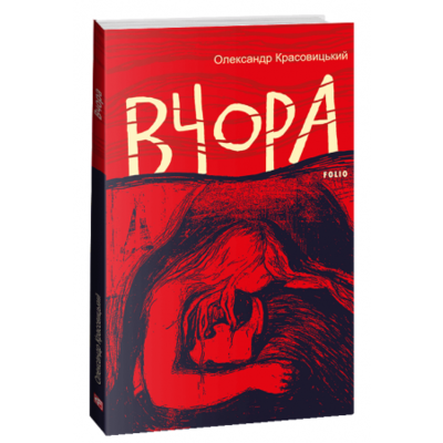 Вчора Зображення