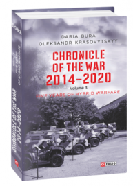 Chronicle of the War 2014-2020. V.3.Five years of hybrid war (Хроніка війни. 2014-2020.Том 3) Зображення