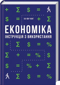 Економіка. Інструкція з використання Зображення