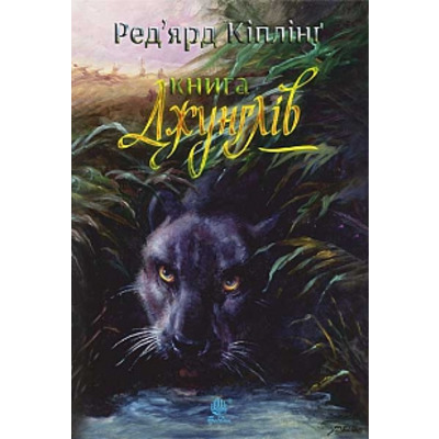 Книга джунглів та Друга книга джунглів Зображення