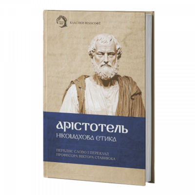 Нікомахова етика Зображення