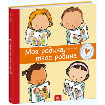 Моя родина, твоя родина Зображення