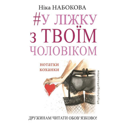 У ліжку з твоїм чоловіком Зображення
