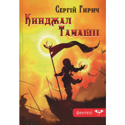 Кинджал Тамашіі Зображення