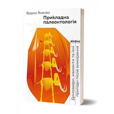 Прикладна палеонтологія Зображення