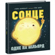 Сонце: одне на мільярд Зображення