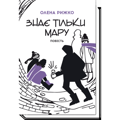 Знає тільки Мару Зображення