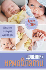 Щоденник немовляти Зображення