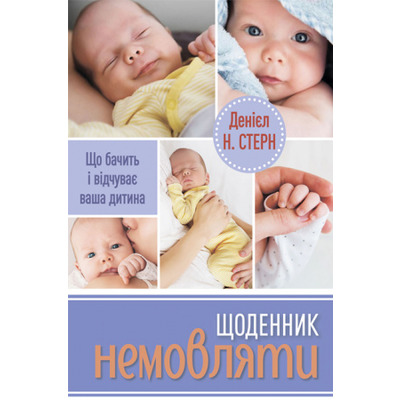 Щоденник немовляти Зображення