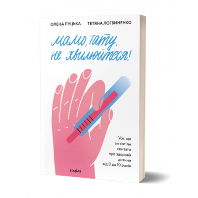 Мамо, тату, не хвилюйтеся! Зображення