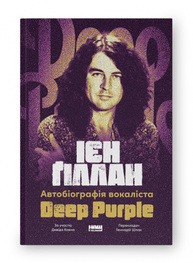 Автобіографія вокаліста Deep Purple Зображення