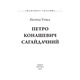 Петро Конашевич-Сагайдачний Зображення
