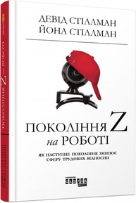 Покоління Z на роботі Зображення