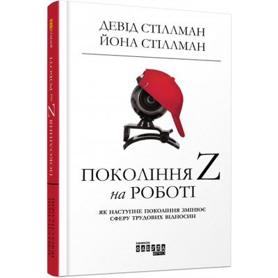 Покоління Z на роботі Зображення