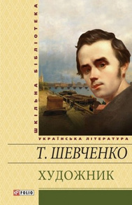 Художник Зображення