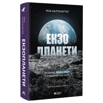 Екзопланети Зображення