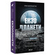 Екзопланети Зображення