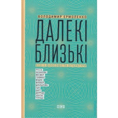 Далекі близькі Зображення