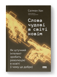 Слова чудові в світі новім Зображення
