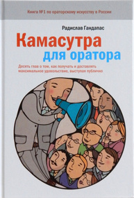 Камасутра для оратора Зображення