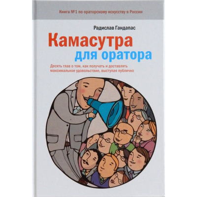 Камасутра для оратора Зображення