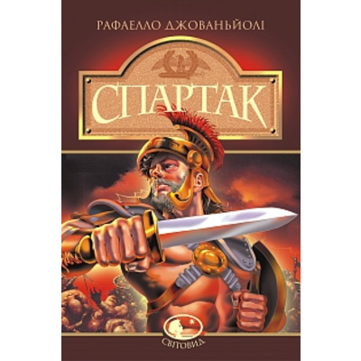 Спартак Зображення