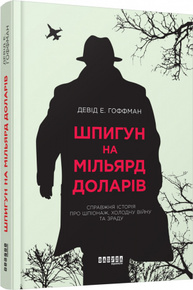 Шпигун на мільярд доларів Зображення