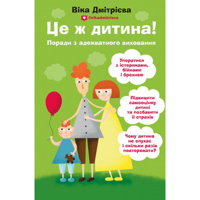 Це ж дитина Зображення