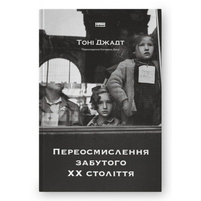 Переосмислення забутого ХХ століття Зображення