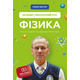 Фізика. Основи і механічний рух Зображення