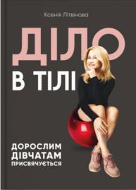 Діло в тілі Зображення
