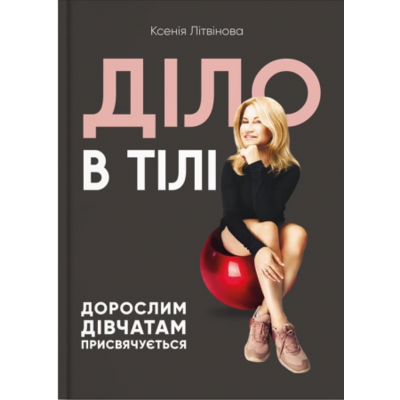 Діло в тілі Зображення