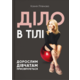 Діло в тілі Зображення