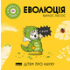 Еволюція Зображення