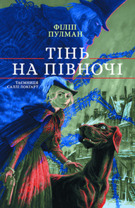 Тінь на півночі Зображення