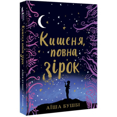 Кишеня, повна зірок Зображення