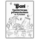 Тролі. Тролістична розмальовка. Розмальовка за буквами Зображення