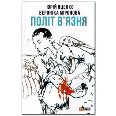 Політ в'язня Зображення