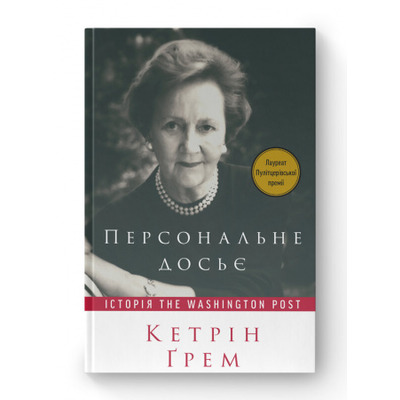 Персональне досьє. Історія The Washington Post Зображення