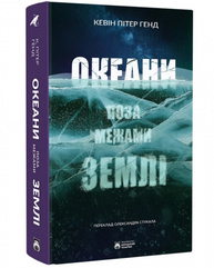 Океани поза межами Землі Зображення