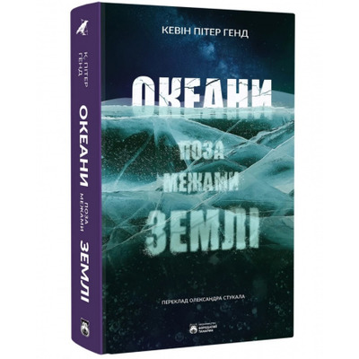 Океани поза межами Землі Зображення
