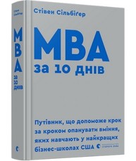 MBA за 10 днів Зображення
