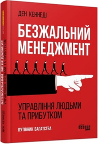 Безжальний менеджмент Зображення