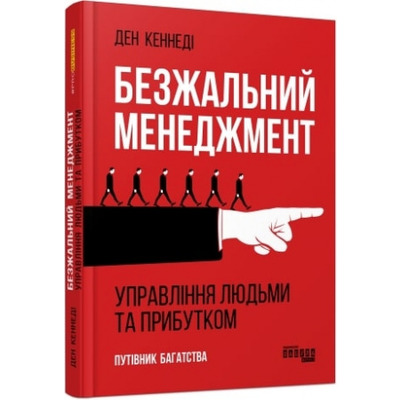 Безжальний менеджмент Зображення
