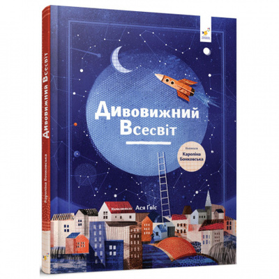 Дивовижний Всесвіт Зображення