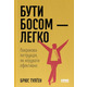 Бути босом — легко. Покрокова інструкція, як керувати ефективно Зображення