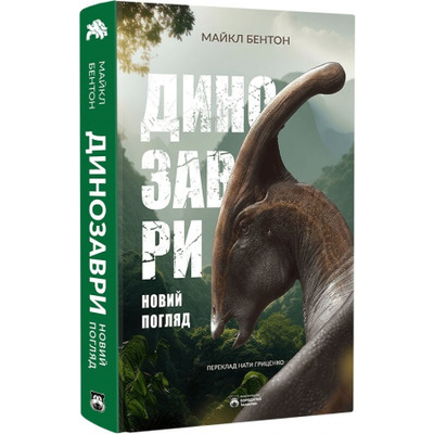 Динозаври. Новий погляд Зображення