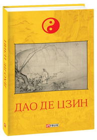 Дао де цзин Зображення