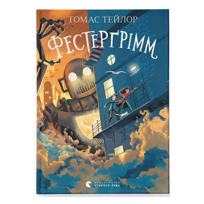 Фестерґрімм. Книга 4 Зображення